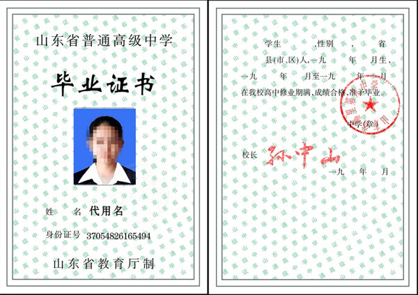 山東省2020年高中畢業證圖片（申領條件）